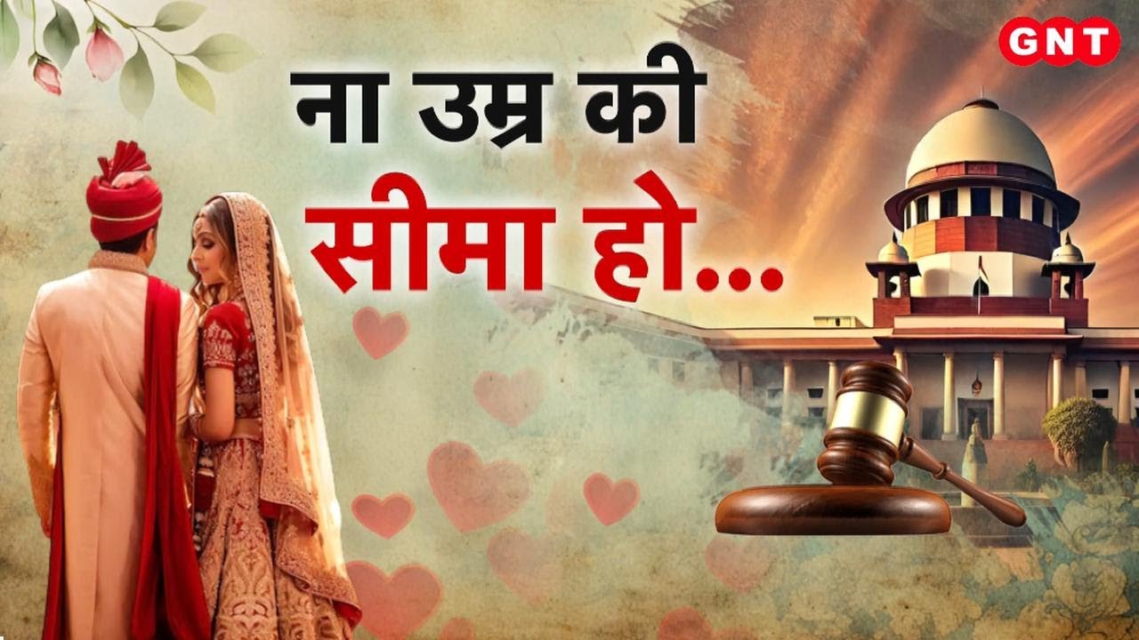 'क्या प्यार करना अपराध है'- 16 साल की लड़की से प्यार वाले मामले में SC ने क्यों कहा?जानें पूरा मामला
