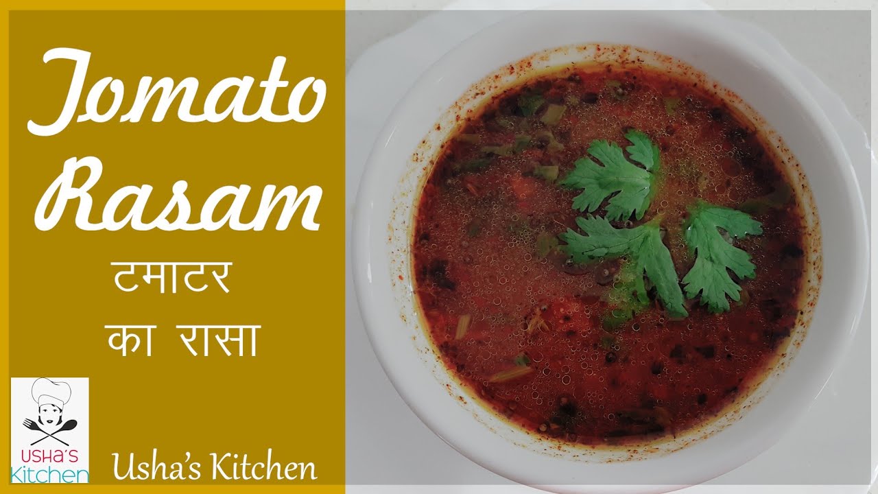 Rasam/ Tomato rasam / Usha's Kitchen