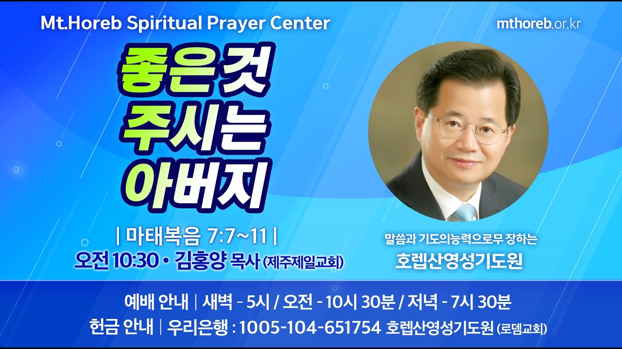 ♡호렙산영성기도원♡ 2026년 2월 10일 화요일 오전 집회 - 김홍양 목사 (제주제일교회)