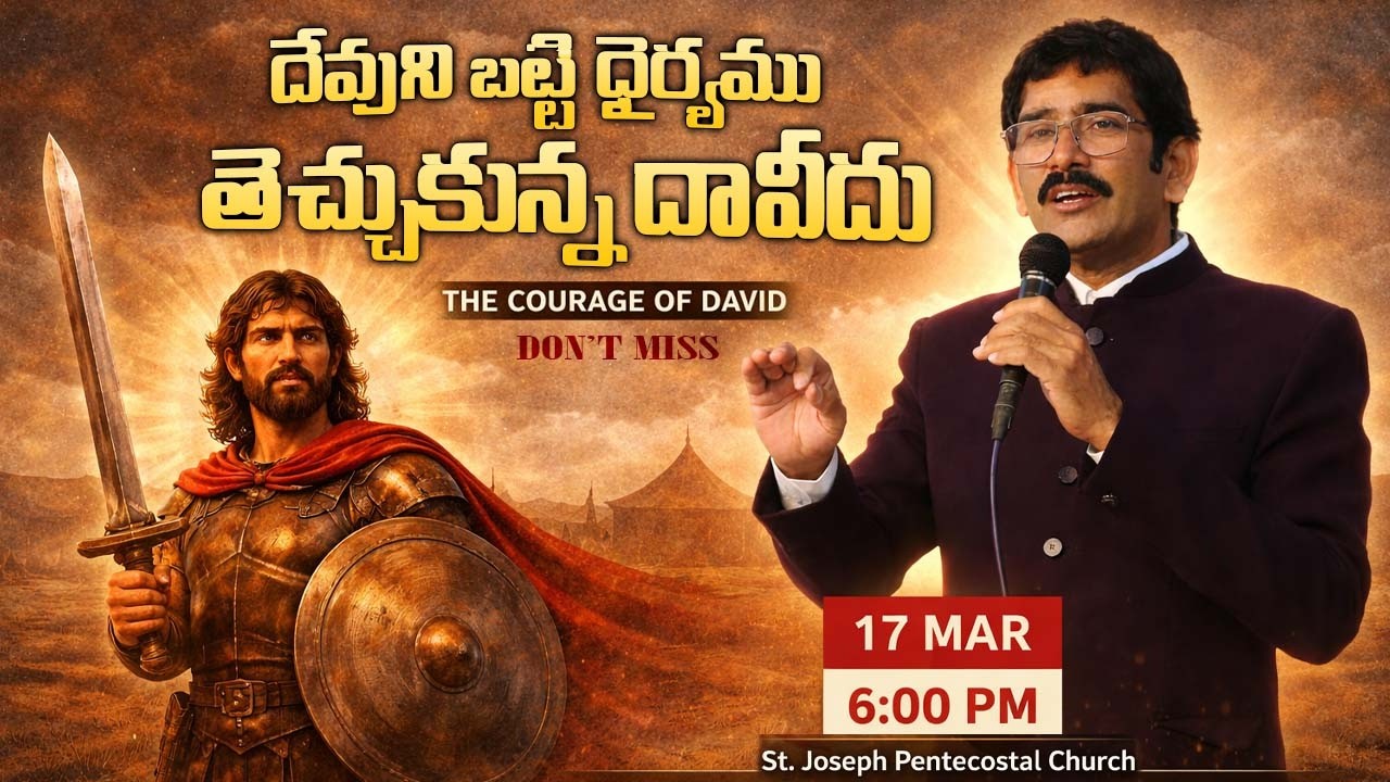 DON’T SKIP ⚠️ ఈ సందేశం మీకోసం | David’s Courage in God | దేవుని బట్టి ధైర్యము | 17-03-2026 | #live
