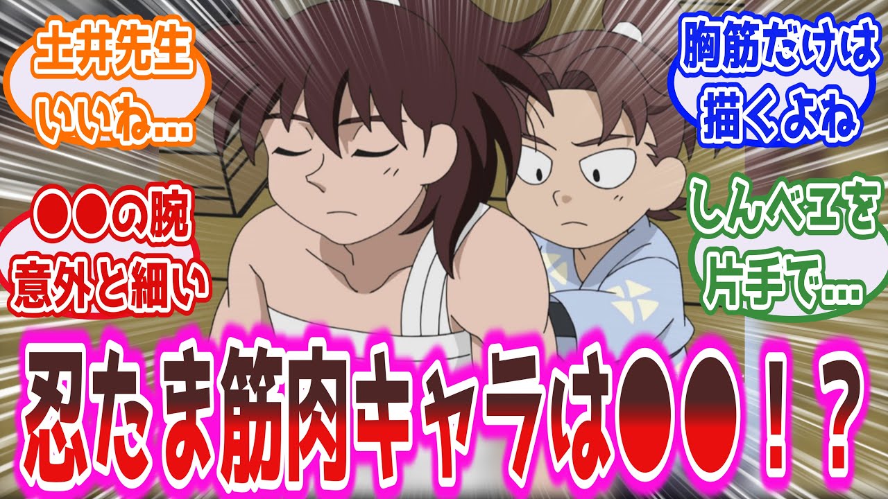 【忍たま乱太郎】「筋肉キャラは誰？」で盛り上がるみんなの反応集  