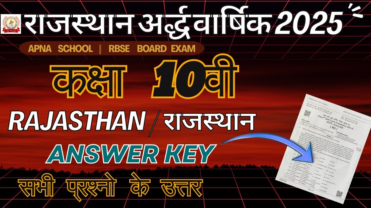 RBSE Class 10th राजस्थान का इतिहास एवं संस्कृति Half Yearly Paper 2025-26 | Rajasthan10th Answer Key