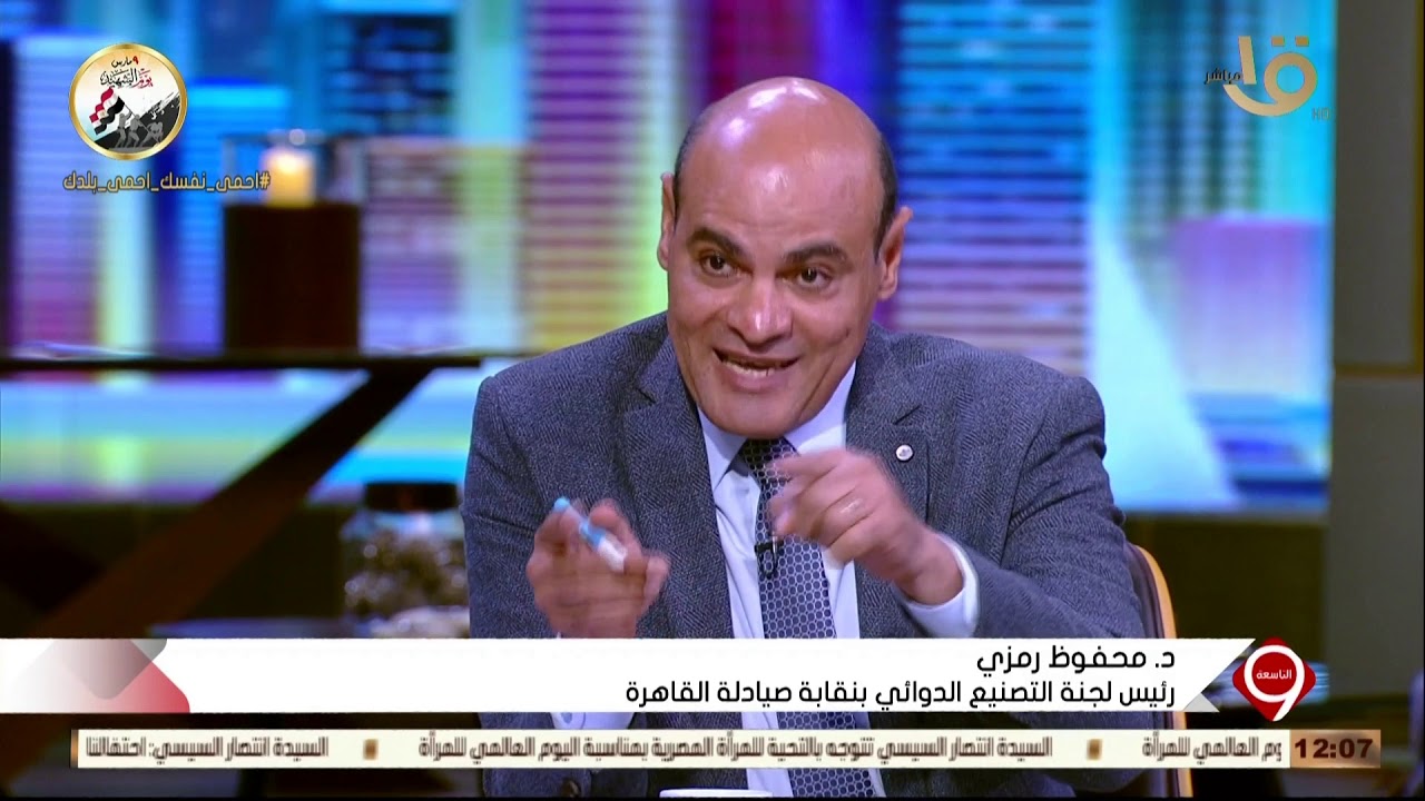 التاسعة | د. محفوظ رمزي: قلة من الأطباء يسعي للكسب السريع فيكتب للمريض دواء مش موجود