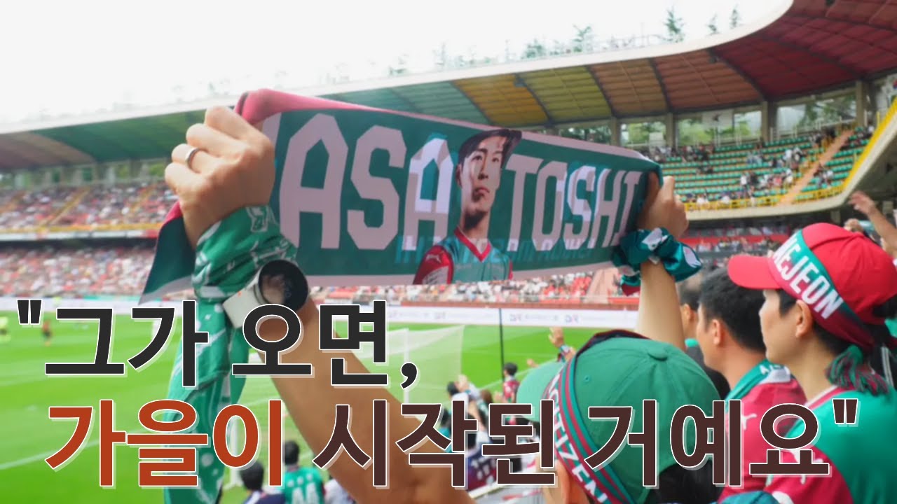 [[전지적 콜리더 시점] 그가 오면, 가을이 시작된 거예요  ⚽️K리그 전 경기생중계는 쿠팡플레이에서 즐겨주세요!