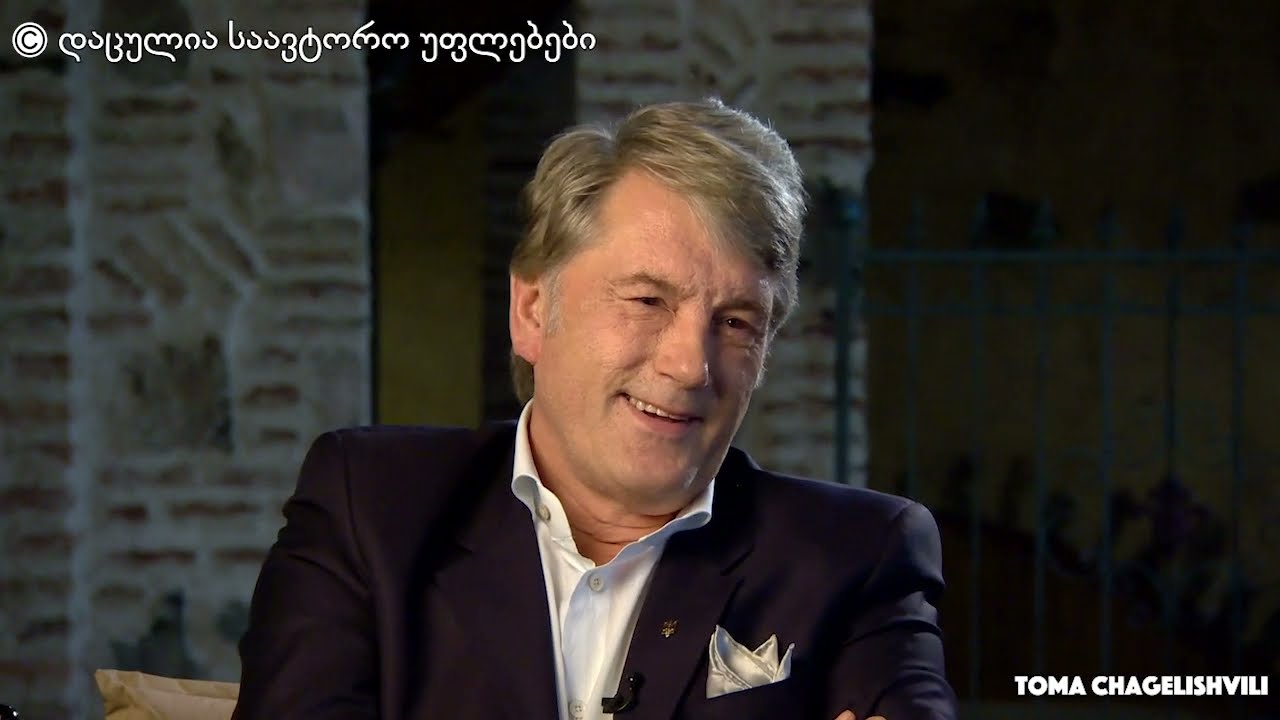 ვიქტორ იუშენკო რუსეთ-საქართველოს ომის უცნობ დეტალებზე | Виктор Ющенко о российско-грузинской войне