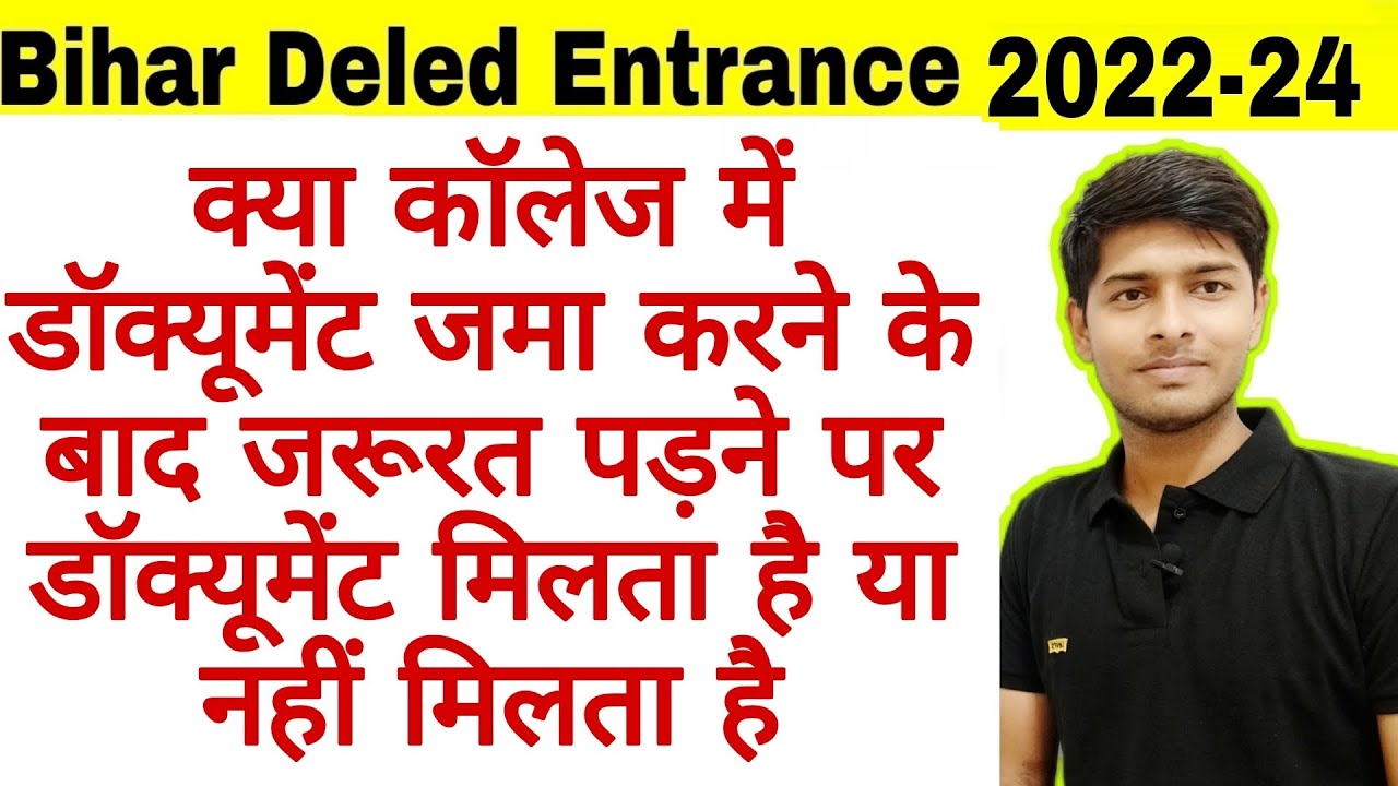 क्या कॉलेज में डॉक्यूमेंट जमा करने के बाद जरूरत पड़ने पर डॉक्यूमेंट मिलता है या नहीं मिलता है?  🤔🔥