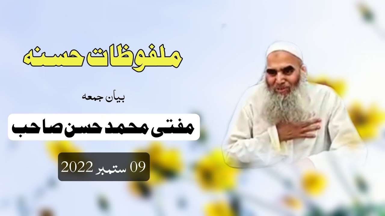 Mufti Hassan sahib islahi Bayan 9 sep Jummah ملفوظات حسنہ