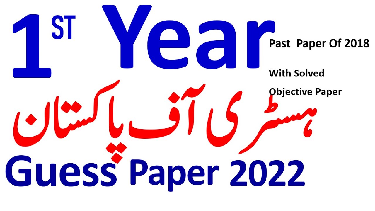11th Class History of Pakistan Guess Paper 2022 || 1st Year History of Pakistan Guess paper 2022,