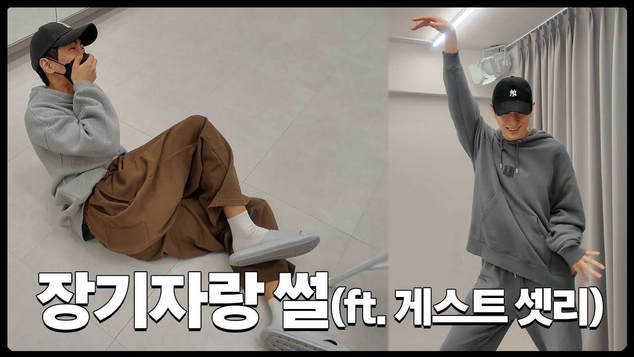 회의ㅣ게스트 셋리스트 짜야되니까 다 모여봐 (장기자랑을 시작한다)
