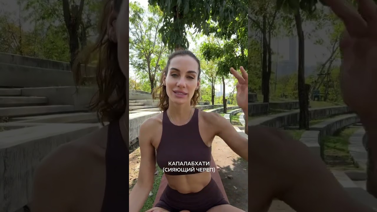 Техника Капалабхати «сияющий череп» 
