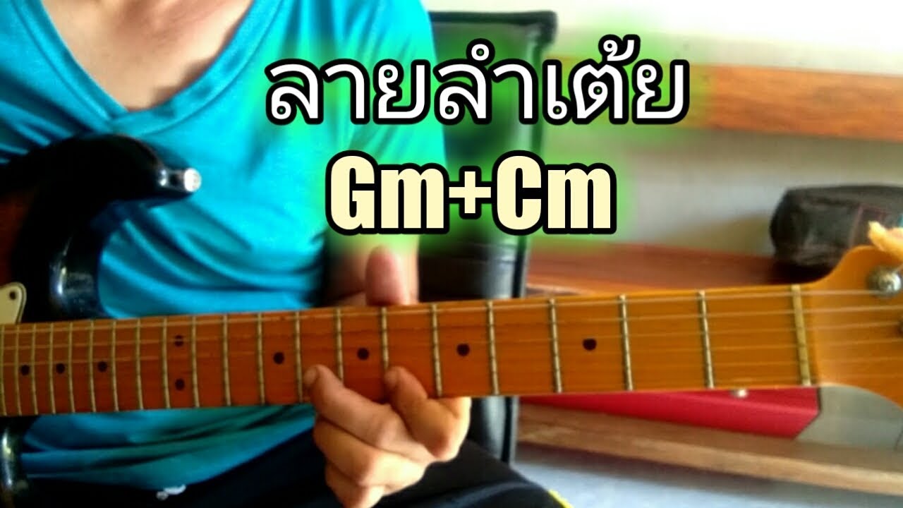 Play a traditional folk guitar. บรรเลงลายลำเต้ยtoompinzing #ลายพิณ  Music Esan classic with guitar