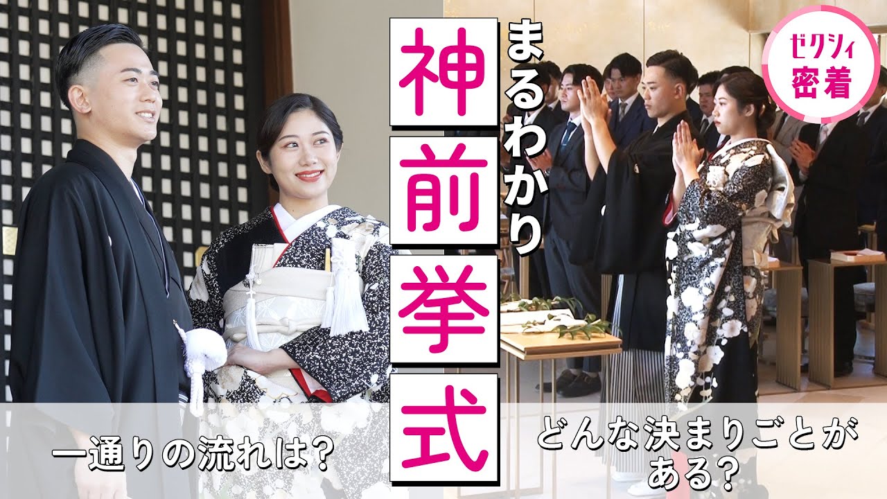 【結婚式】&rdquo;神前挙式&rdquo; って何するの？⛩️当日の流れを全て解説します！