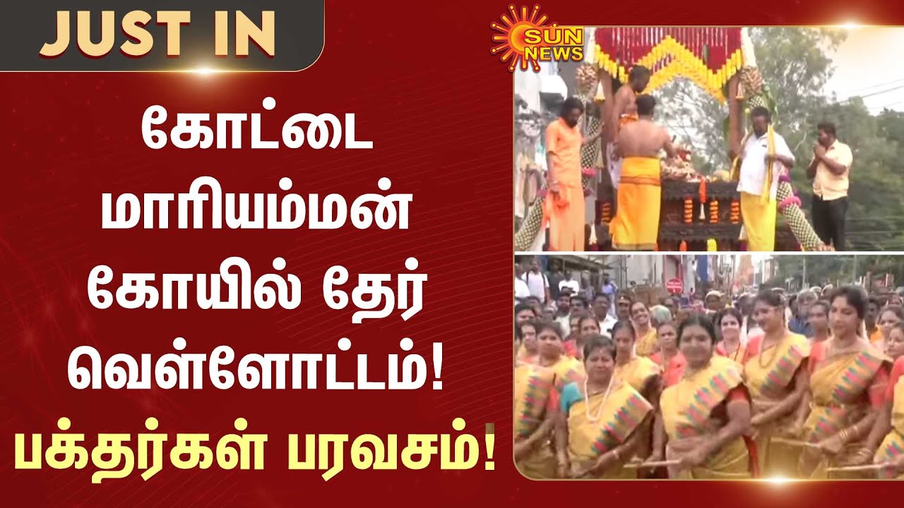 Kottai Mariamman | Salem | Devotees | Chariot | Celebration | Sun News