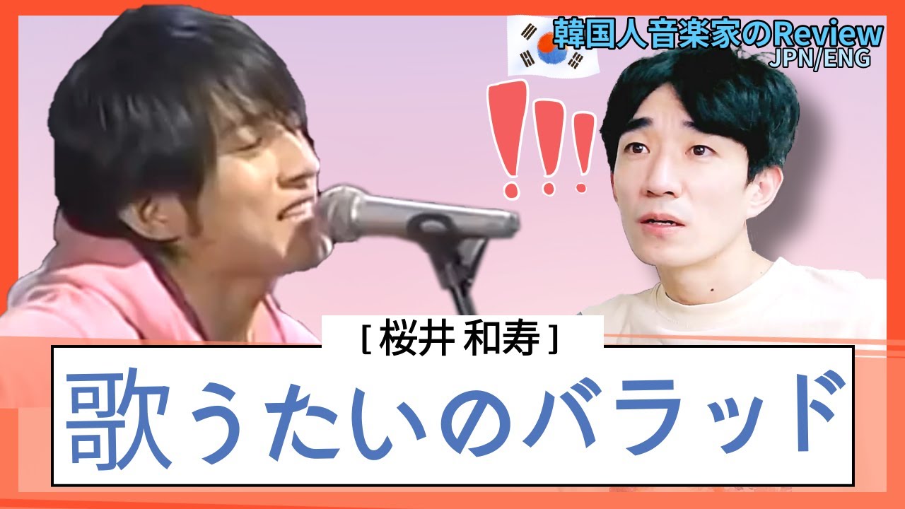 누가 불러준다면 울 것만 같아.. 「사쿠라이 카즈토시(Mr.Children) - 노래하는 이의 발라드」 #JPOP #일본음악추천