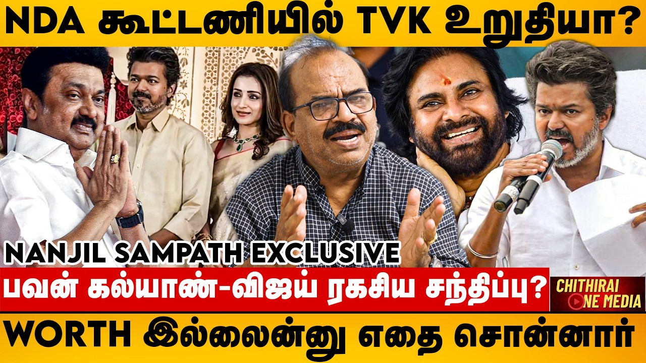 அரசியல் தொலைநோக்கு பார்வையில் விஜய் முடிவா? Nanjil Sampath Interview | TVK | NDA ALLIANCE 