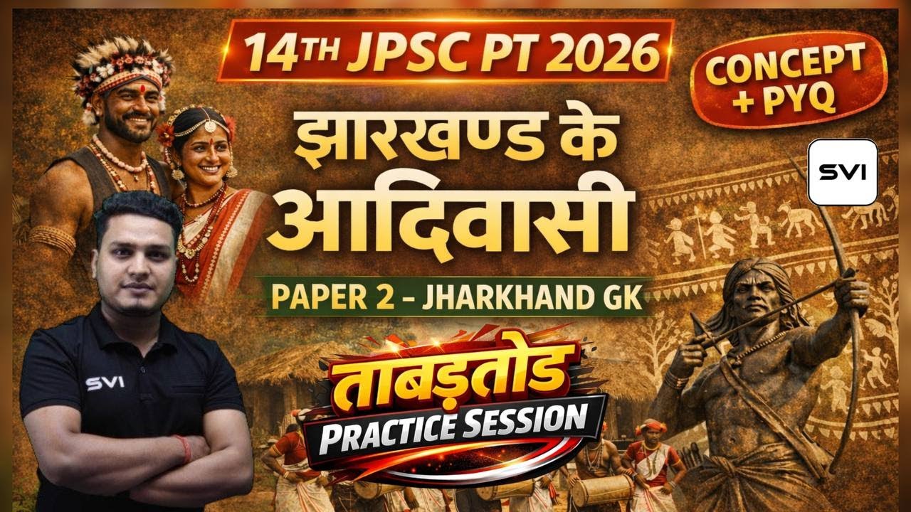 झारखण्ड के आदिवासी | PAPER 2 - JHARKHAND GK | 14TH JPSC PT 2026