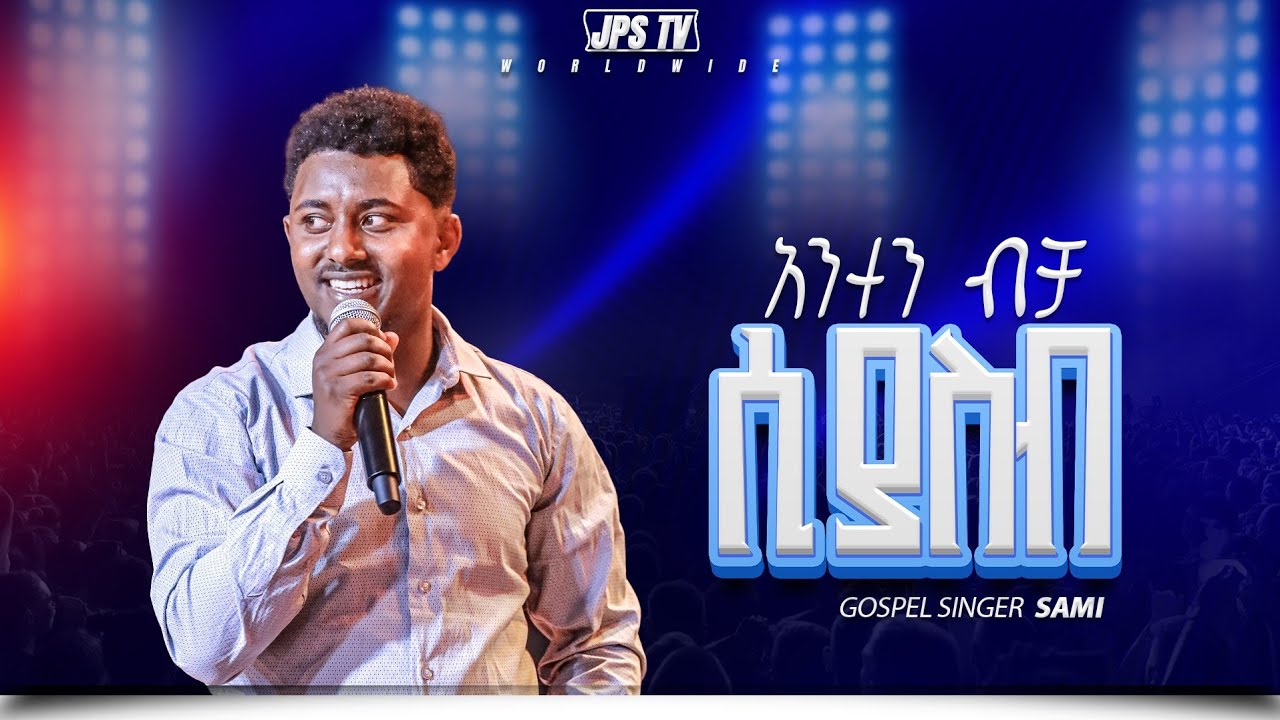 አንተን ብቻ ሲያስብ| አምልኮ ከዘማሪ ሳሚ ጋር | PROPHET HENOK GIRMA[JPS TV WORLD WIDE] 2026 2026