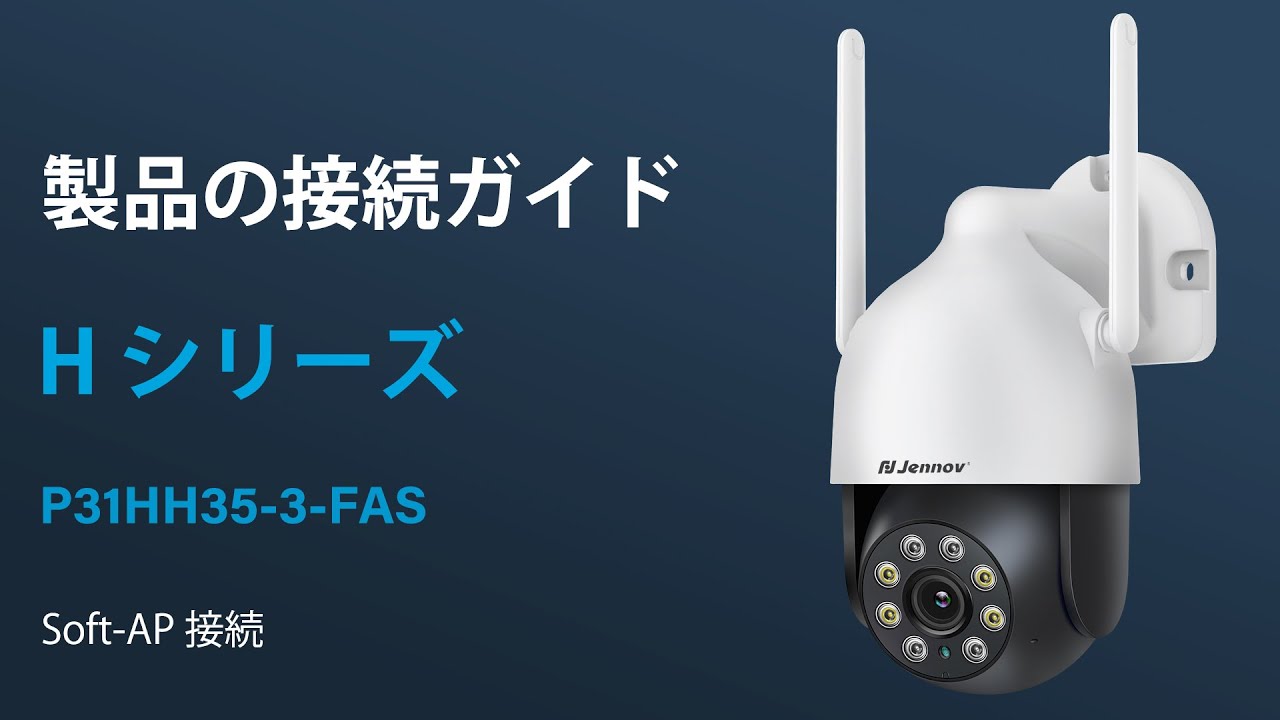 Jennov H シリーズ P31HH Wifi 屋外セキュリティ カメラ ホットスポット接続ガイド