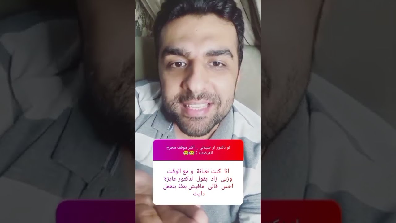موقف محرج اتعرضتله لو انت صيدلي أو دكتور