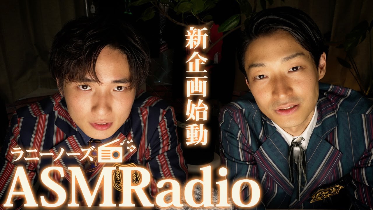 【新企画】ASMRラジオ #1