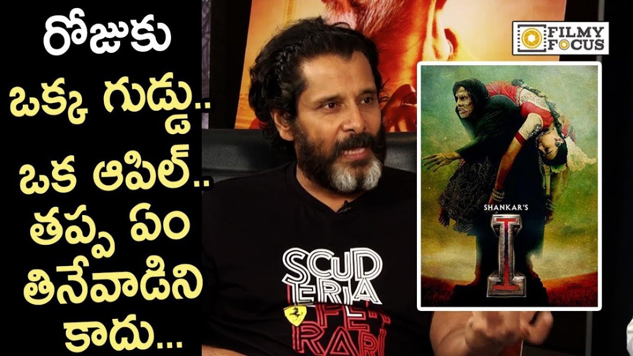 Vikram Reveals Shocking Diet for Sethu, I Movies || Mr KK Team Interview - Filmyfocus.com