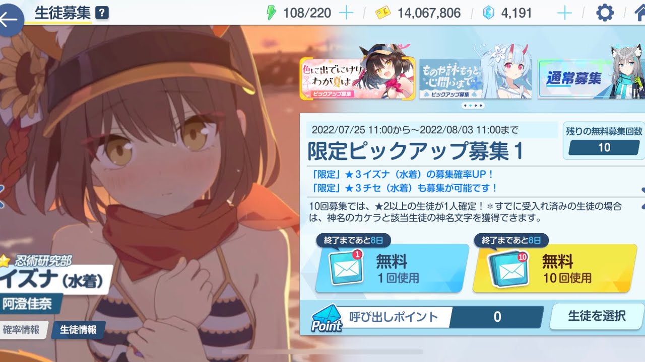 [Blue Archive] Momoyodou Beach Bar Franchising Plan Gacha Limited Banner - Izuna (Summer)
