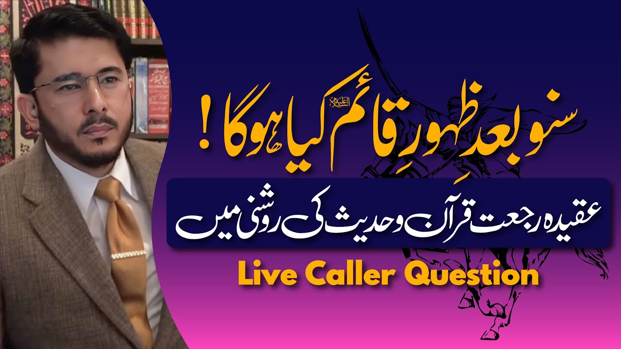Shia Aqeedah e Rajat Quran O Hadees Ki Roshni Me | Zahoor e Imam Mehdi (AJF) | Hassan Allahyari Urdu