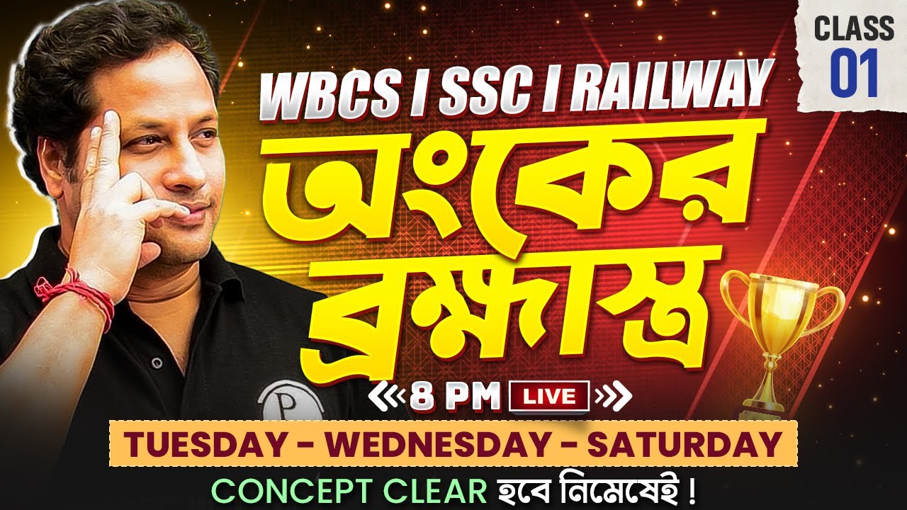 Exclusive Math Practice-1 | Theory, PYQs & MCQs Series | WBCS, SSC, RRB Group-D & RRB NTPC
