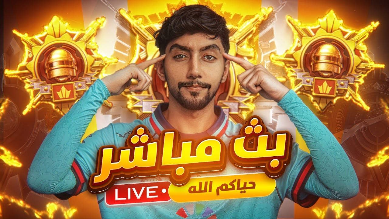 نلعب النهائي من بطولة pmnc تيم خليها على الله