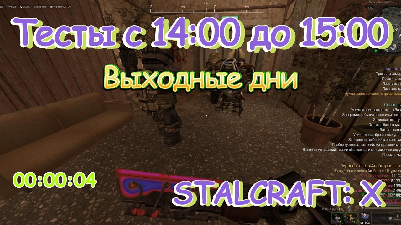 Тесты в 14-15 часов дня в Выходные дни | Stalcraft: X