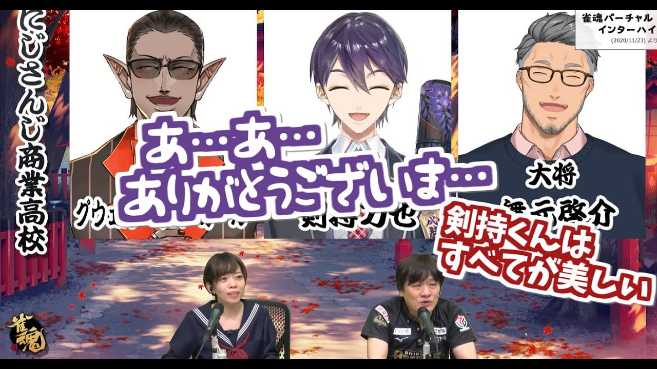 プロに麻雀もコメントもべた褒めされ素で照れる剣持刀也