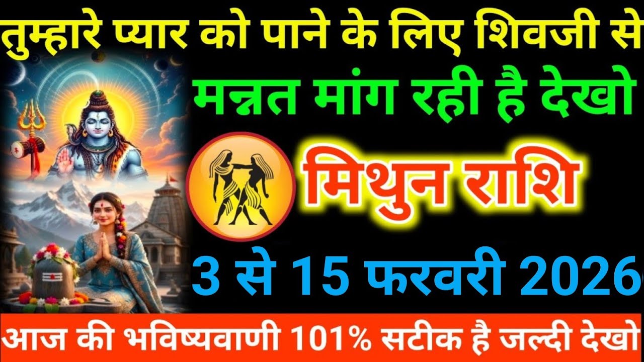 #मिथुन राशि वालों तुम्हारे प्यार को पाने के लिए शिवजी से मन्नत मांग रही है देखो#