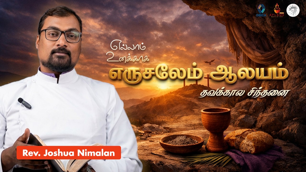 எருசலேம் ஆலயம் | தவக்கால சிந்தனை✝️ | Rev. Joshua Nimalan