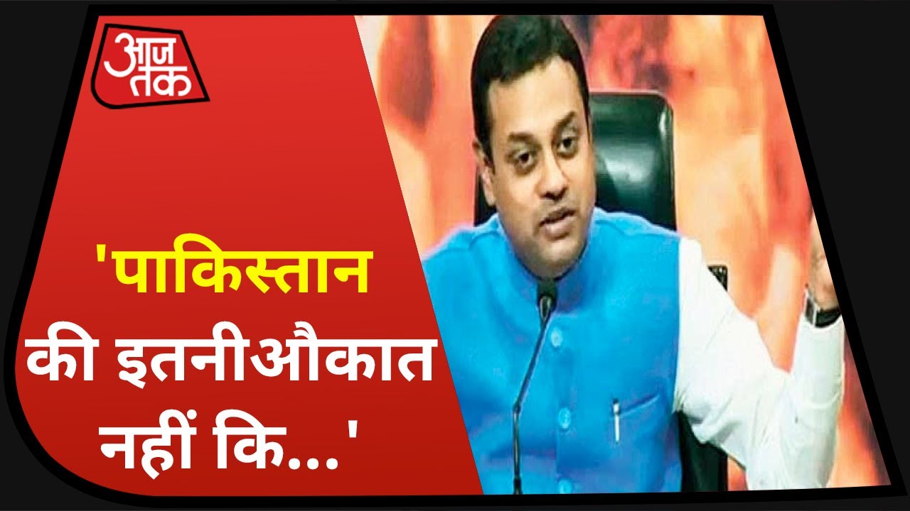 BJP प्रवक्ता Sambit Patra ने कहा - 'ड्रामा कंपनी है Pakistan'