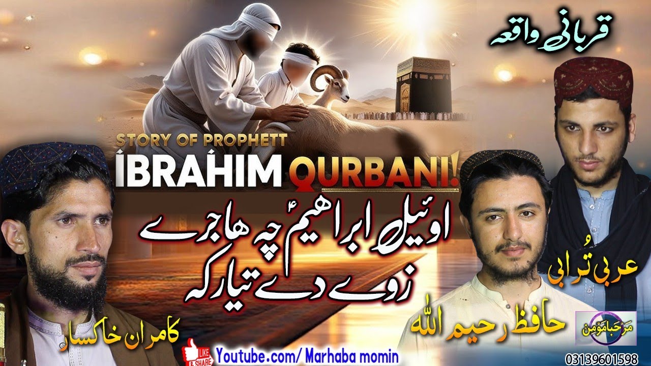 Owel ibrahim as che hajere zwe de tayar ka || Qurbani nazam || Kamran  , Rahim, arabi