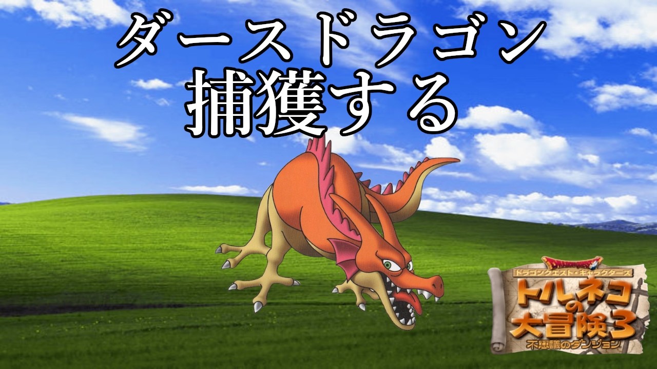 諦めない81代目竹田　ポポロ異世界　ダースドラゴンを捕獲し　99階を踏破する配信　25日目　新春スペシャル