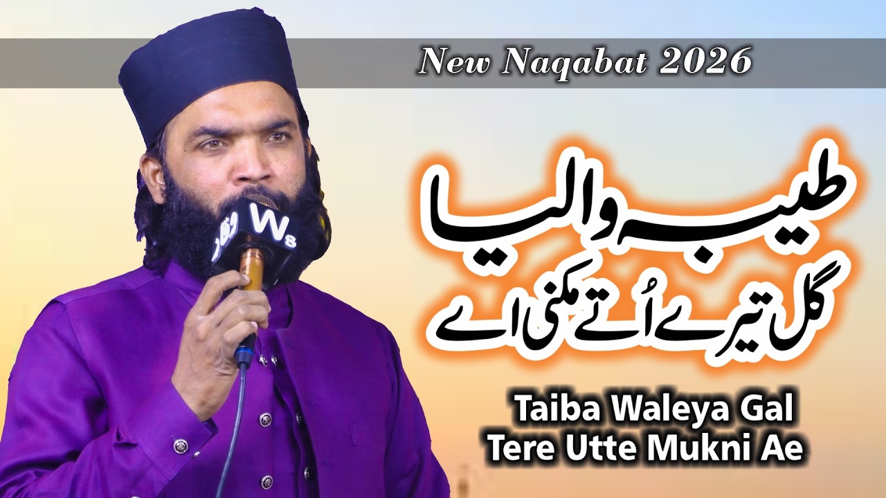 Taiba Waleya Gal Tere Utte Mukni Ae || Qari Athar Fareed || New Naqabat 2026