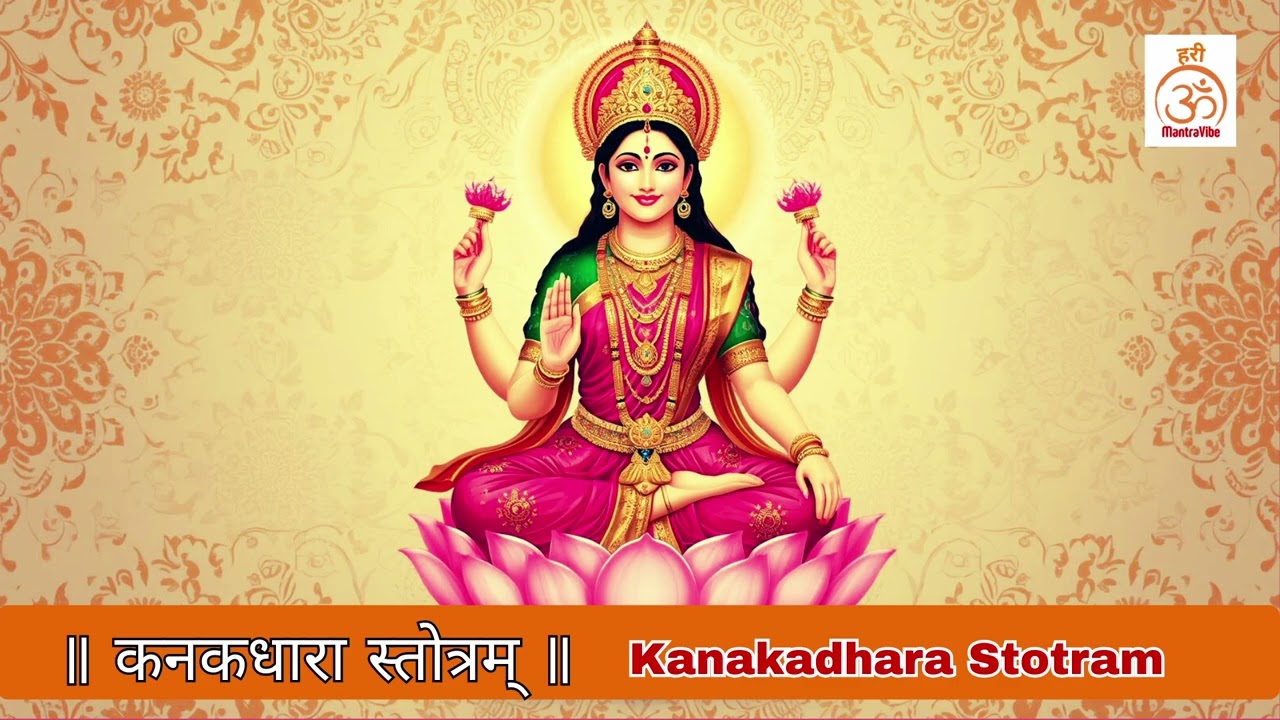 Kanakadhara Stotram | कनकधारा स्तोत्रम् | Most Powerful Wealth & Prosperity Mantra | Mahalakshmi
