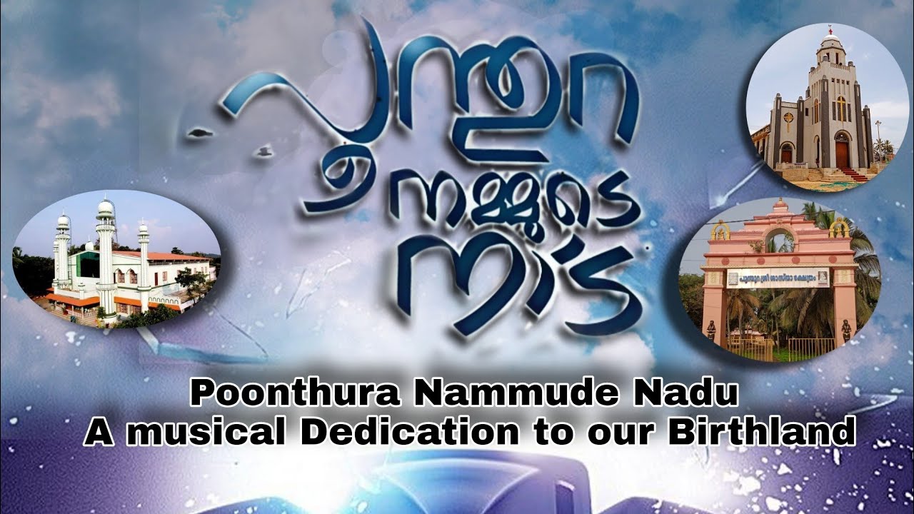 പൂന്തുറ നമ്മുടെ നാട്
