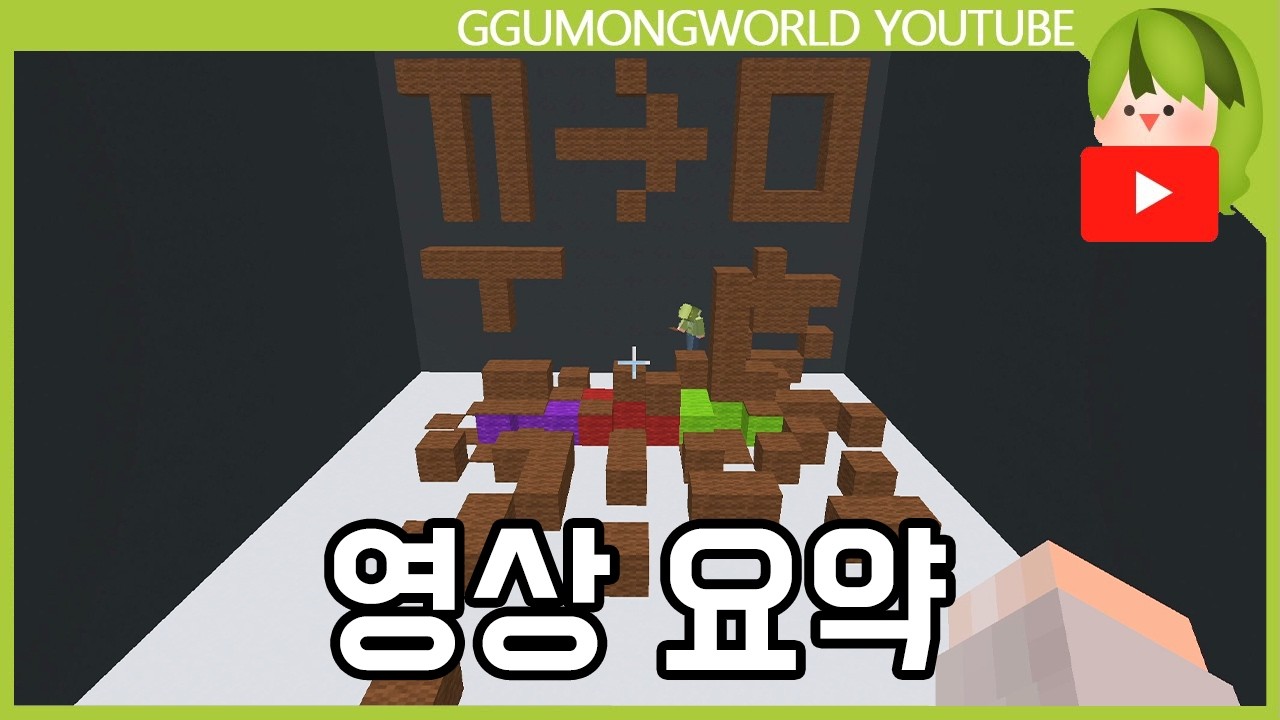 ㄲ으로 시작하고 ㅁ으로 끝나는 [마인크래프트]