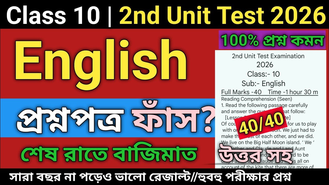 Class 10 English Second Unit Test Question Paper 2026/Class 10 english 2nd unit test suggestion 2026