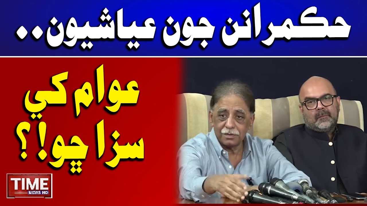 Na Ahli Jee Saza Awam Khe Chho? | Time News HD