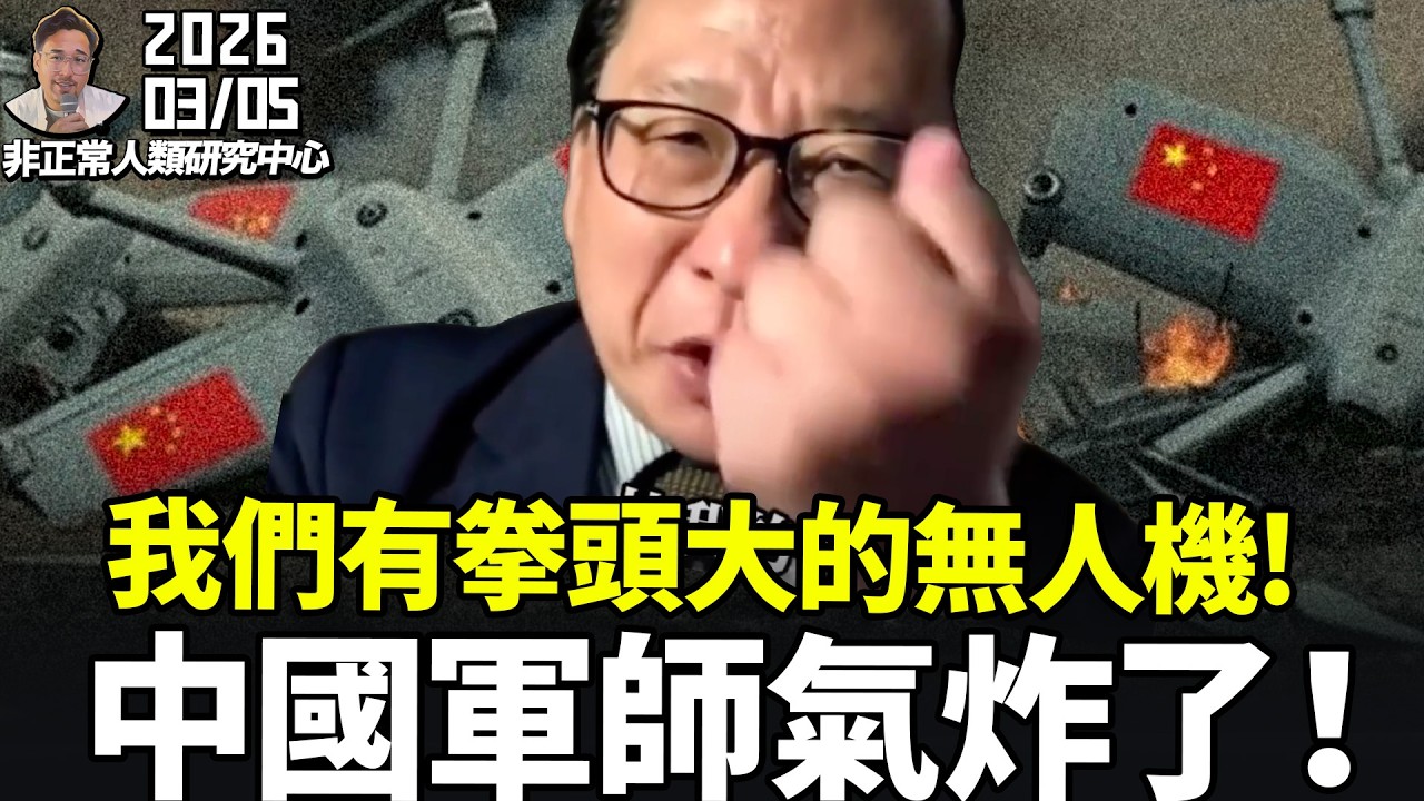 玩葵花寶典！美以要打殘伊朗革命軍，中國一帶一路全毀！高志凱再翻車，外宣新話題「伊朗有事，就是台灣有事」