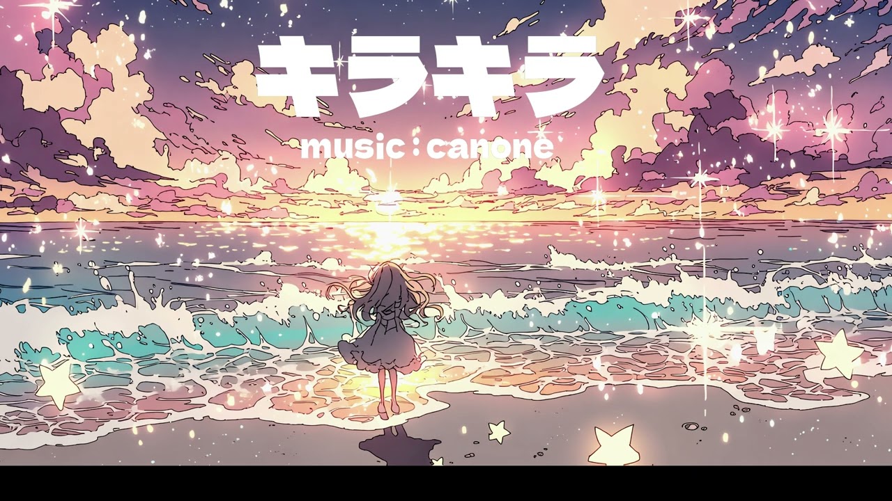 キラキラ / さとうささら