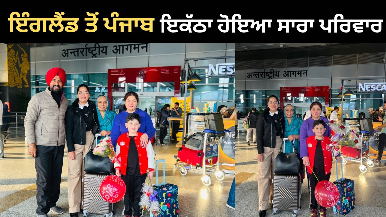ਇੰਗਲੈਂਡ ਤੋਂ ਪੰਜਾਬ ਇਕੱਠਾ ਪਰਿਵਾਰ Punjabi Travel Couple | Family Vlog | Ripan Khushi