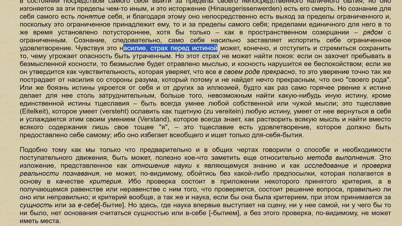 Гегель, феноменология духа. Введение 2.