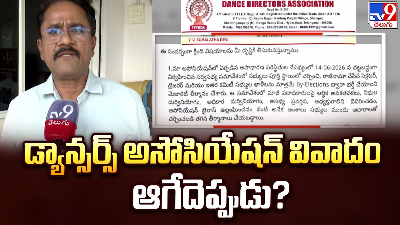 Tollywood Dancers Association Controvers | డ్యాన్సర్స్ అసోసియేషన్ వివాదం ఆగేదెప్పుడు? - TV9
