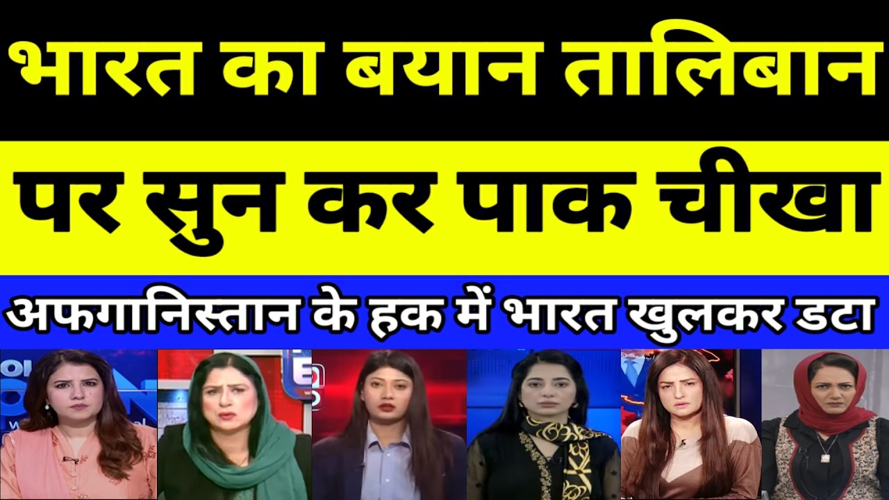 Pakistan cries as India openly gives statement in favor of Afghanistan | PAKISTANI REACTION | PAK...
