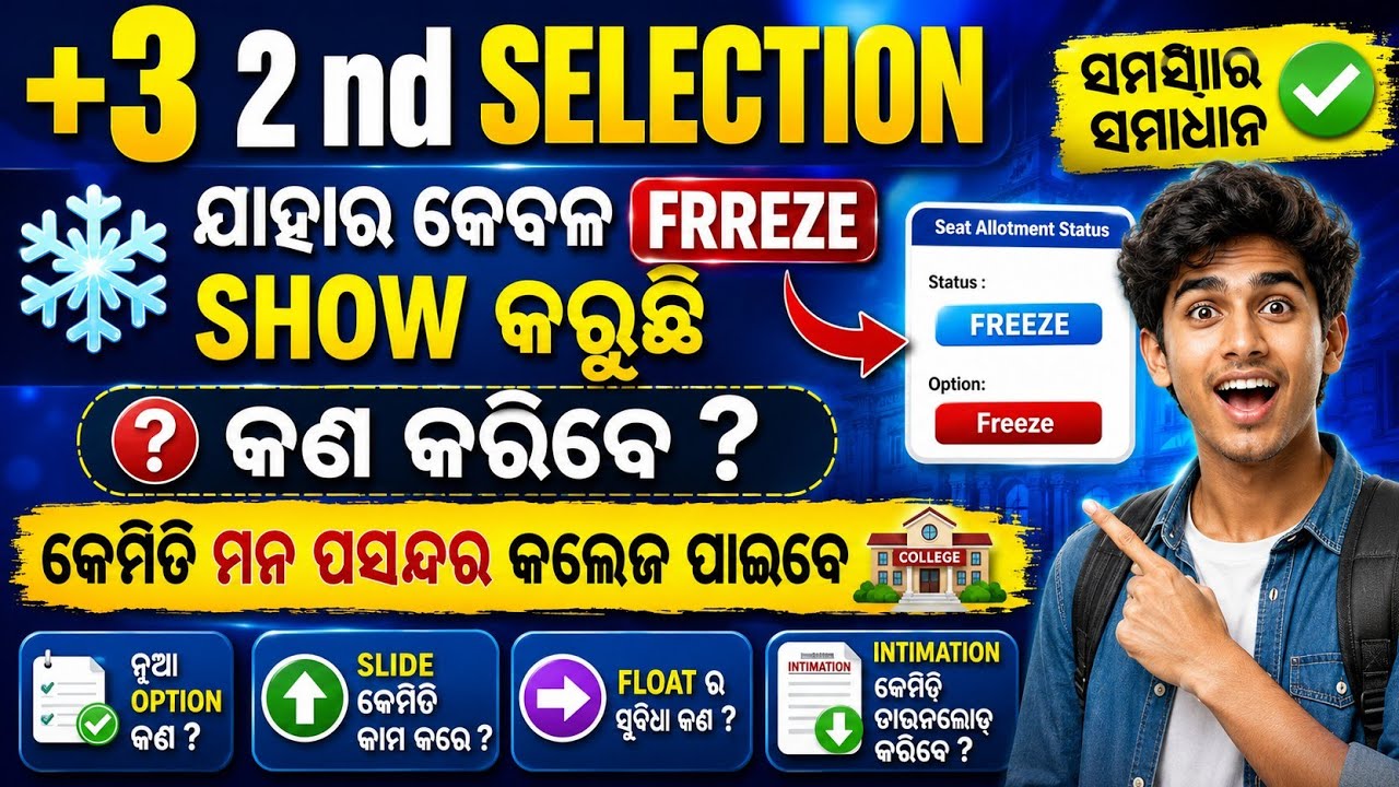 +3 2 nd selection merit list|+3 second list freeze slide float option showing 