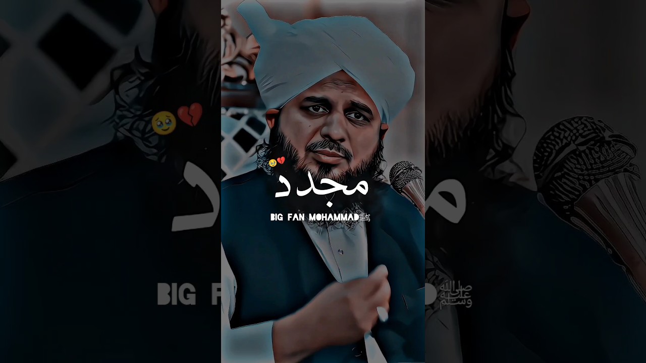 Mujaddid ❤️🥰 #shorts #ajmalrazaqadri #short